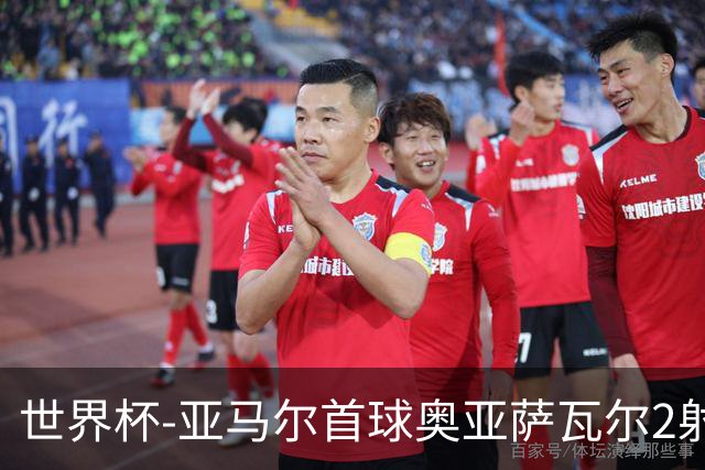 世界杯-亚马尔首球奥亚萨瓦尔2射1传 西班牙半场3-0沙特